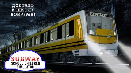 Скачать Метро Школа Дети Симулятор APK