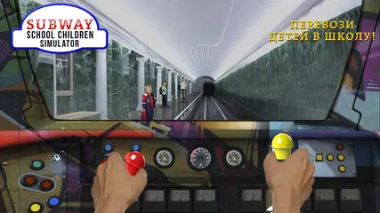 Скачать Метро Школа Дети Симулятор APK