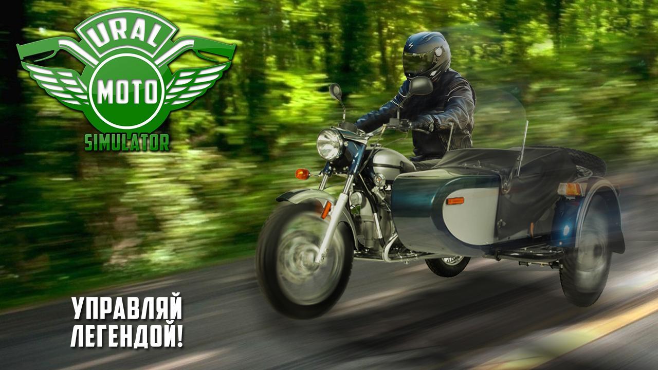 Урал мотоцикл гонки