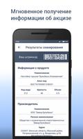 АкцизКонтроль 截图 1