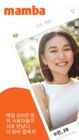 맘바 데이팅 앱 - 동네친구 만남 채팅 소개팅 앱 연애 포스터
