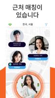 맘바 데이팅 앱 - 동네친구 만남 채팅 소개팅 앱 연애 스크린샷 2