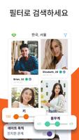 맘바 데이팅 앱 - 동네친구 만남 채팅 소개팅 앱 연애 스크린샷 3