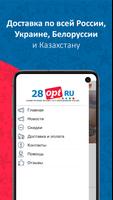 Тату магазин 28opt.ru Affiche