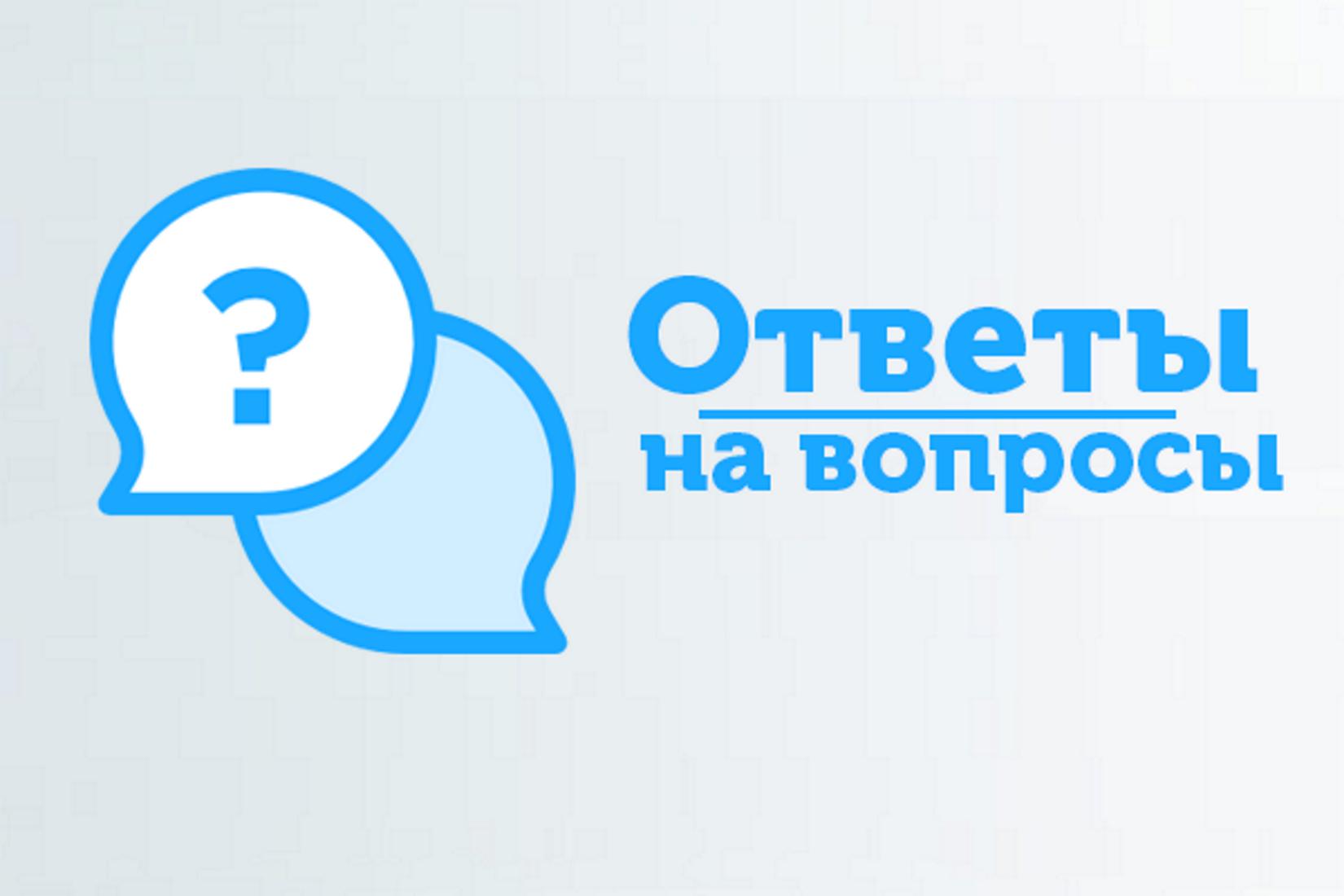 Вопрос ответ в области образования