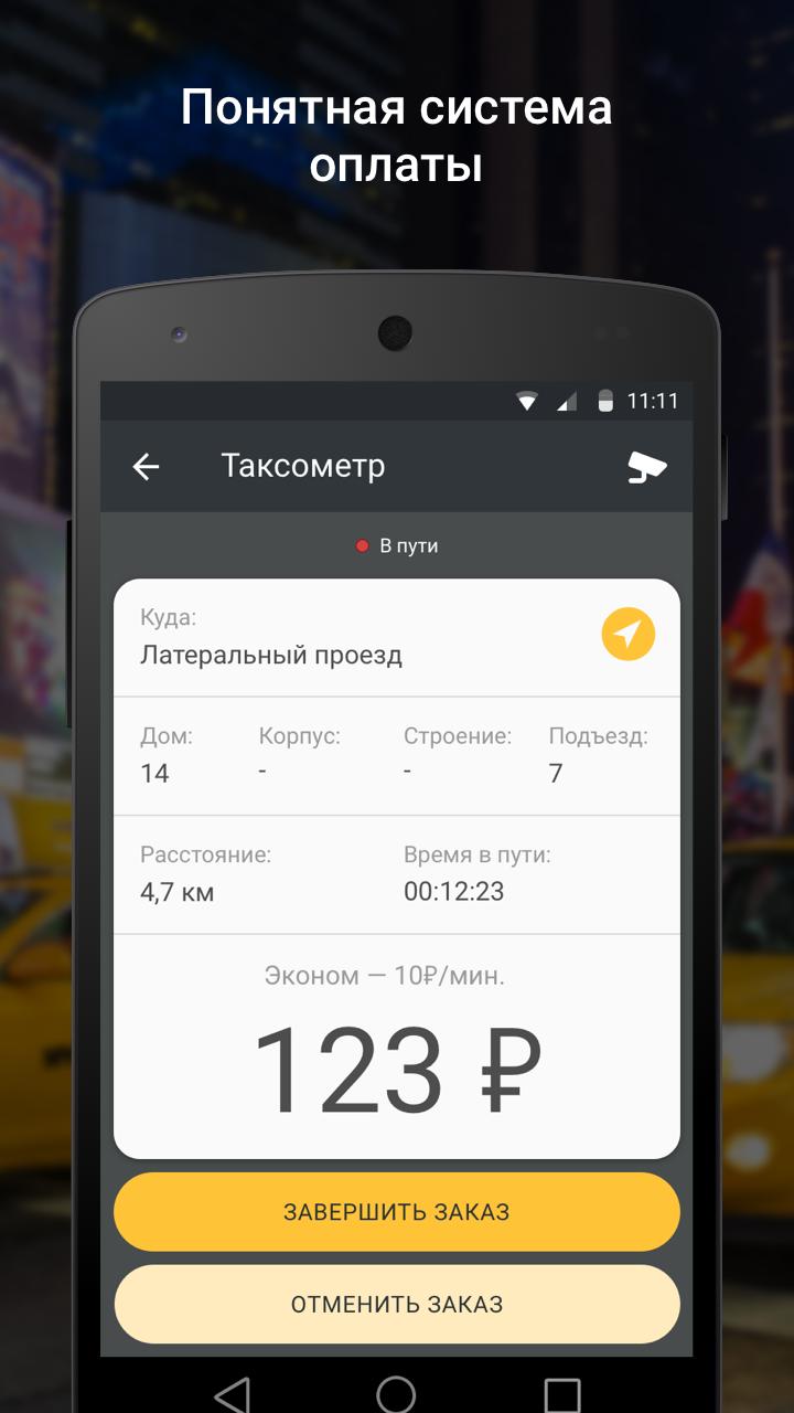 Таксометр для андроид