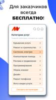 MasterSdelka - работа, услуги screenshot 1