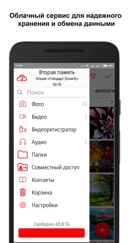скачать вторую память Мтс вторая память for android apk download.