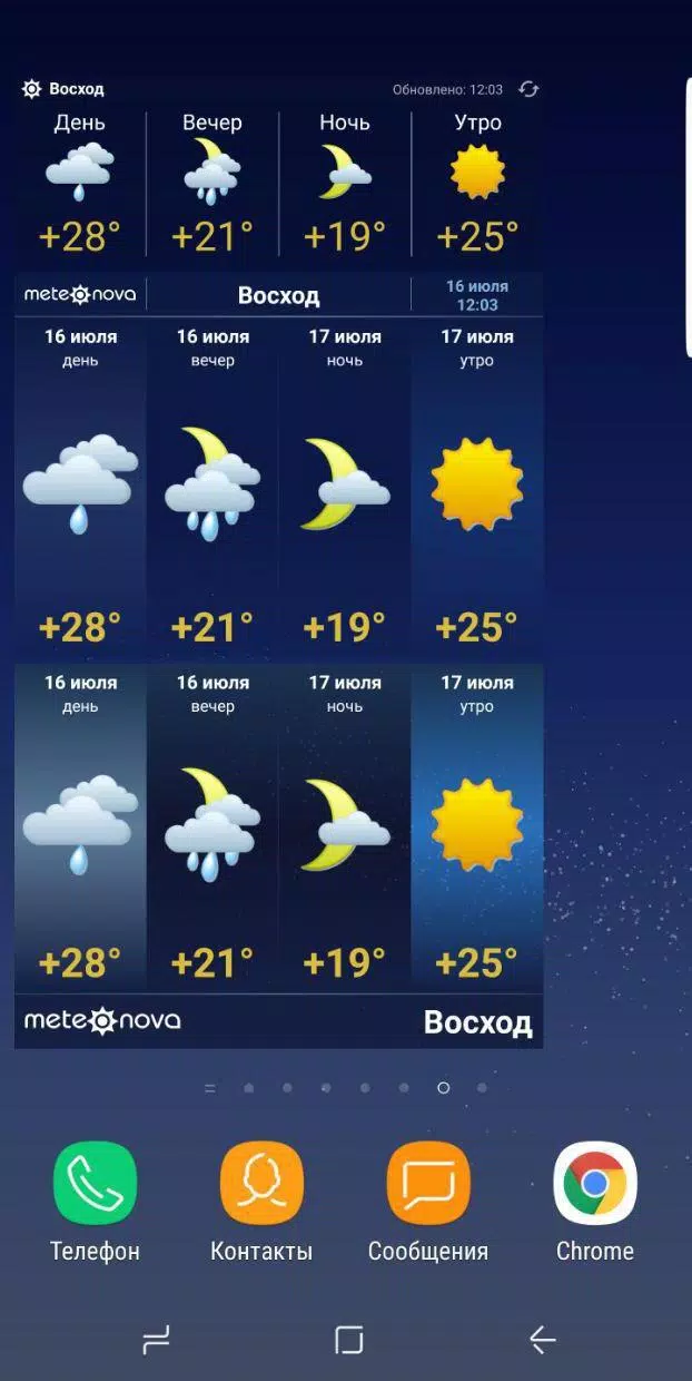 Скачать Метеонова - Погодный Робот APK Для Android