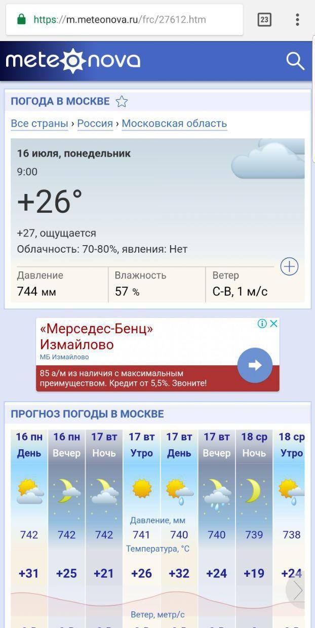 Погода рудня волгоградская область метеонова. МЕТЕОНОВА. Погодный робот. Погода МЕТЕОНОВА. Робот погода.