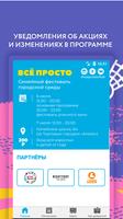 Всё просто - Семейный фестивал تصوير الشاشة 1