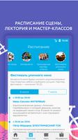 Всё просто - Семейный фестивал تصوير الشاشة 2