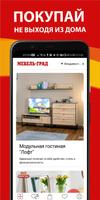 МебельГрад.РФ:доступная мебель скриншот 1