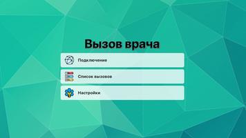 MKT-Мобильный врач screenshot 2