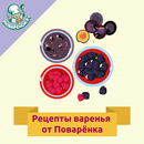 Варенье:  рецепты с фото APK