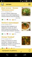 Recipes in Russian screenshot 3