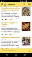 Рецепты от Поварёнок.ру ポスター