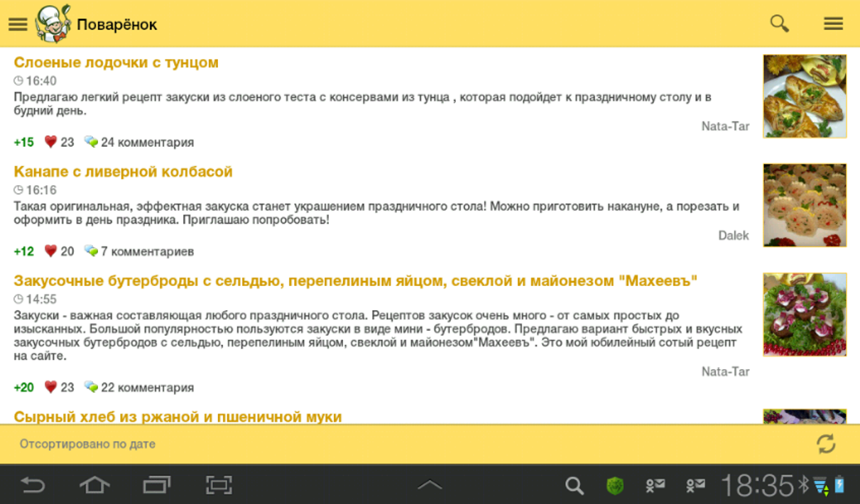 Recipes in Russian screenshot 12
