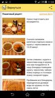 Recipes in Russian screenshot 1