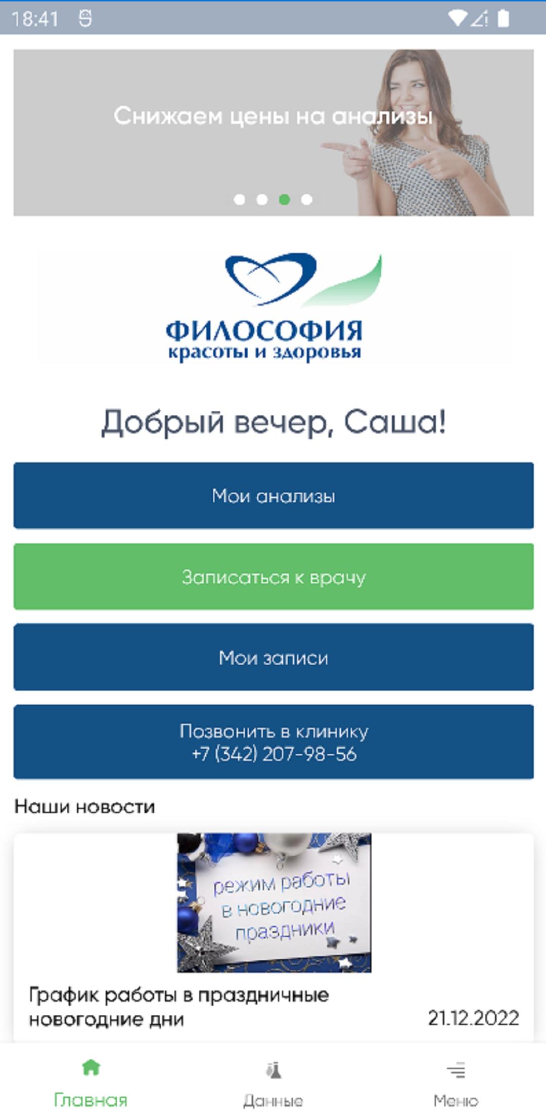 Философия красоты московская ул. Философия красоты и здоровья.