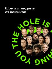 The Hole скриншот 12