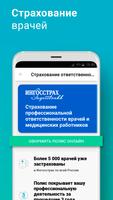 Справочник врача syot layar 3