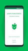 МегаФон Антивзлом - для корпор Affiche