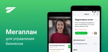 CRM Мегаплан: бизнес онлайн