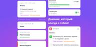 How to Download Дневник МЭШ for Android