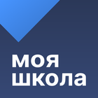 Моя школа Журнал 图标