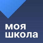 Моя школа Журнал icône