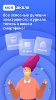 Моя школа Журнал الملصق
