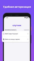Моя школа Спутник تصوير الشاشة 2