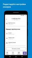 МГТС Виртуальная АТС capture d'écran 3