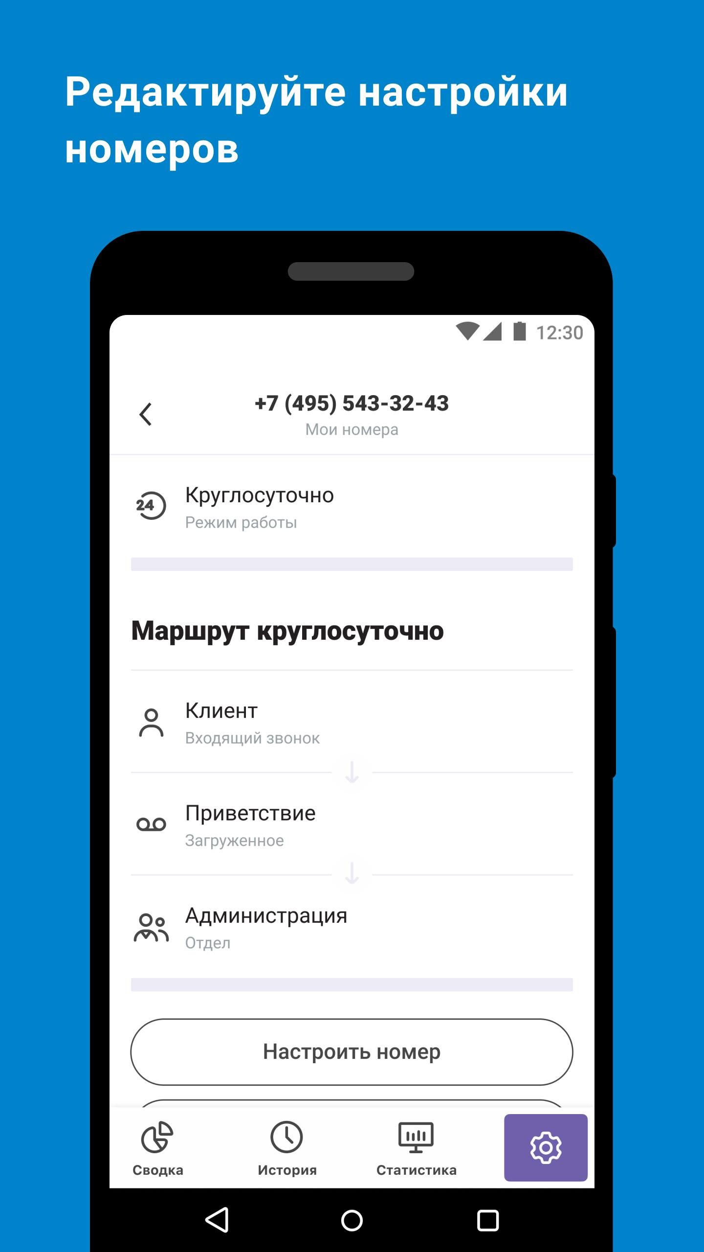 Скачать МГТС Виртуальная АТС APK для Android - Последняя Версия