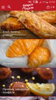 Пекарня Мишеля पोस्टर
