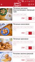 Пекарня Мишеля स्क्रीनशॉट 2