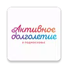 Активное долголетие