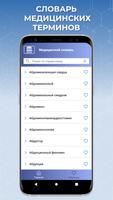 Медицинский справочник МИПК скриншот 1