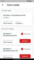ВВК-телеком تصوير الشاشة 3