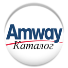 Amway Каталог ikon
