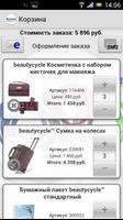 Amway Каталог screenshot 1