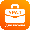 Урал для школы APK