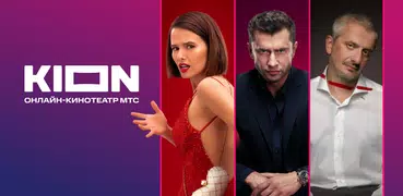 KION – фильмы, сериалы и тв