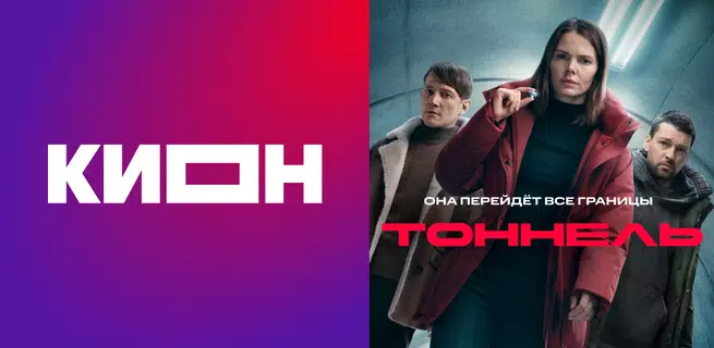 КИОН – фильмы, сериалы и тв