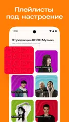 КИОН Музыка: песни, подкасты XAPK 下載
