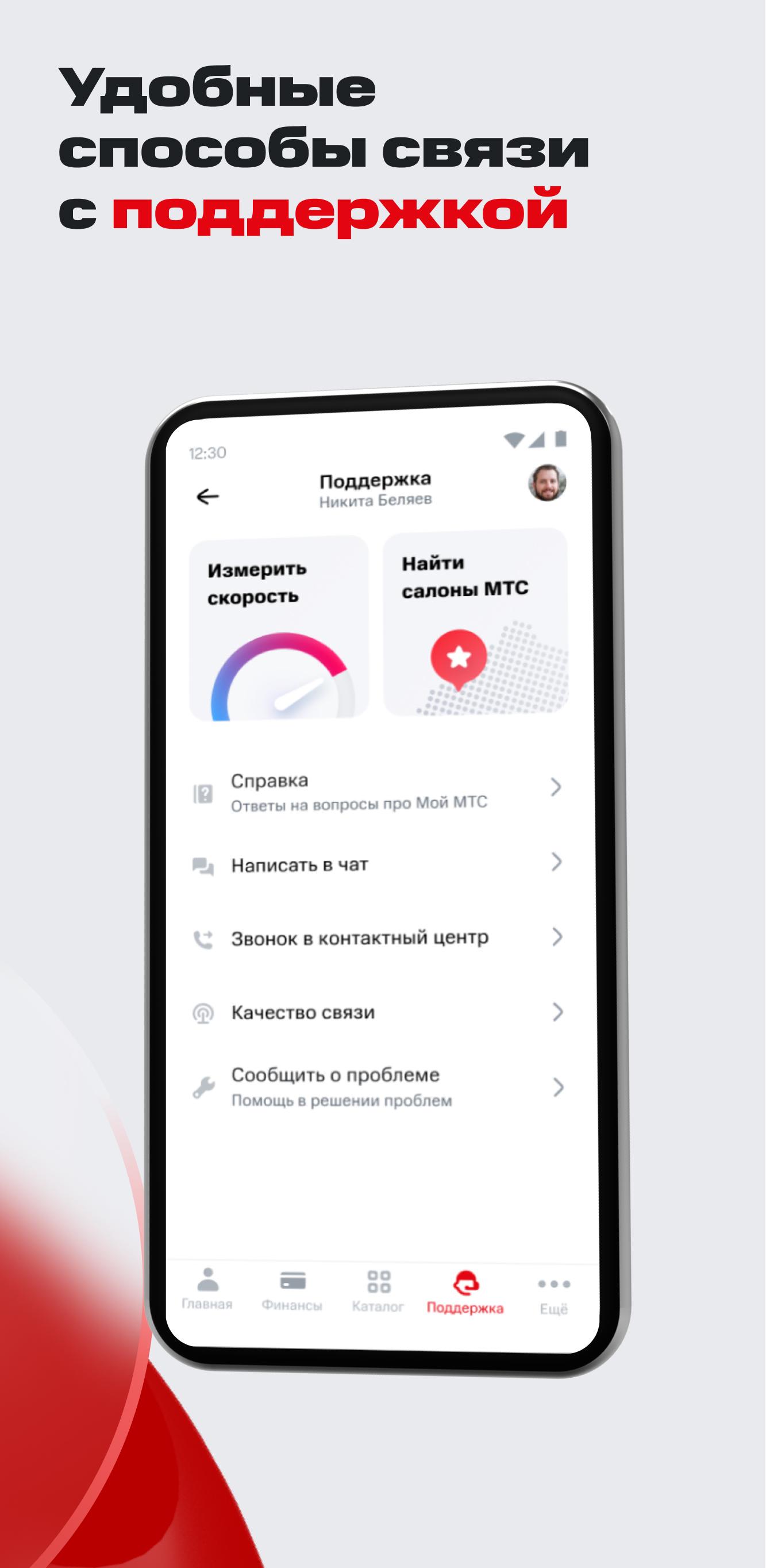 Мой МТС 4.36.1 скачать для Android