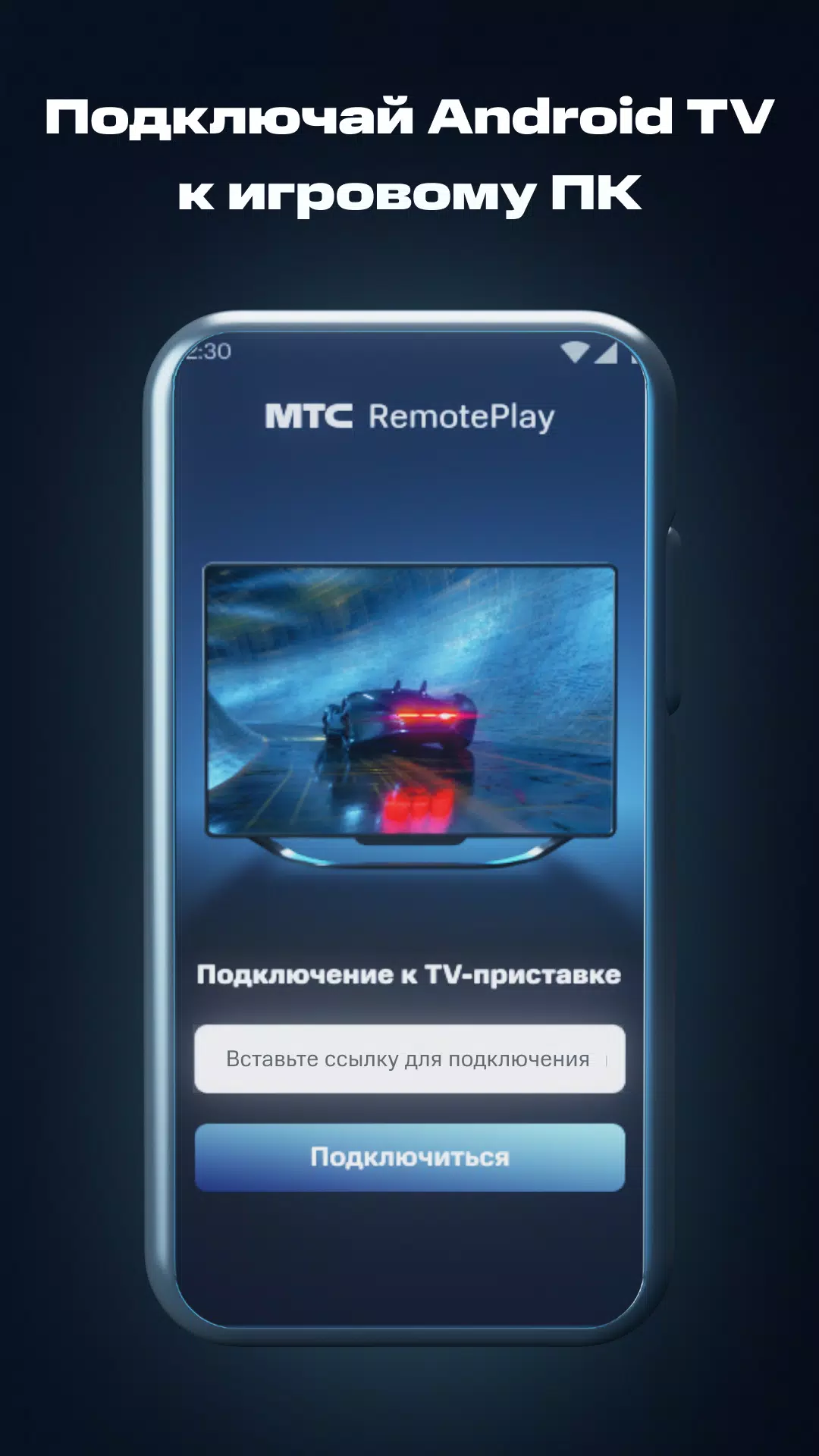 МТС Remote Play APK for Android Download