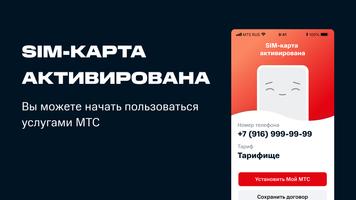 МТС Абонент اسکرین شاٹ 3