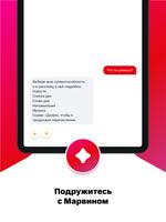 МТС Марвин screenshot 5